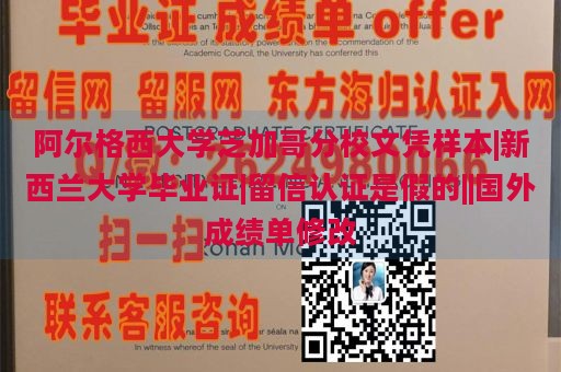 阿尔格西大学芝加哥分校文凭样本