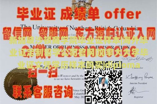 新加坡沙顿商学院毕业证样本|海外毕业证定制留学公司官网|加拿大大学毕业证文凭学历样本购买|diploma