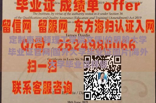 定制惠灵顿理工学院文凭|伯明翰大学毕业证官网|国外大学毕业证图片|海外大学毕业证样板