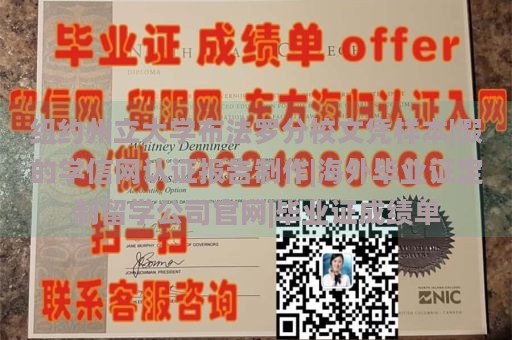 纽约州立大学布法罗分校文凭样本|假的学信网认证报告制作|海外毕业证定制留学公司官网|毕业证成绩单