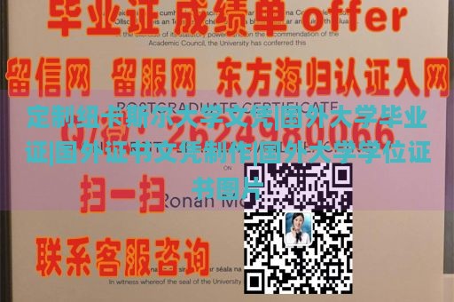 定制纽卡斯尔大学文凭|国外大学毕业证|国外证书文凭制作|国外大学学位证书图片