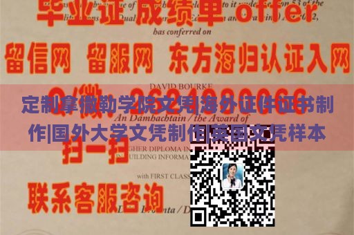 定制拿撒勒学院文凭|海外证件证书制作|国外大学文凭制作|英国文凭样本