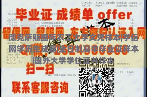 德克萨斯国际农工大学文凭样本|学信网学历生成器|全日制高中毕业证样本|国外大学学位证书样本