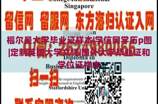 福尔曼大学毕业证样本|学信网学历p图|定制英国大学文凭|国外大学毕业证和学位证样本