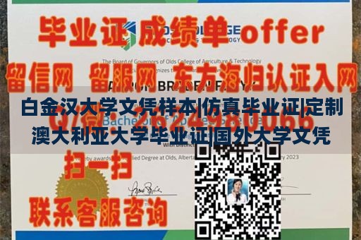 白金汉大学文凭样本|仿真毕业证|定制澳大利亚大学毕业证|国外大学文凭