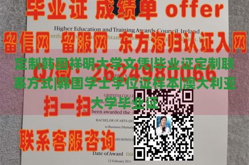 定制韩国祥明大学文凭|毕业证定制联系方式|韩国学士学位证样本|澳大利亚大学毕业证