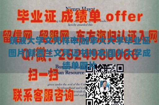 筑波大学文凭样本|加拿大大学毕业证图片|新西兰文凭证书样本|国外大学成绩单图片