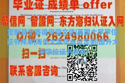 定制莫宁赛德学院文凭|英国大学学位证书样本|海外大学毕业证定制|国外大学学位证书样本