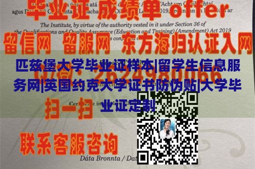 匹兹堡大学毕业证样本|留学生信息服务网|英国约克大学证书防伪贴|大学毕业证定制