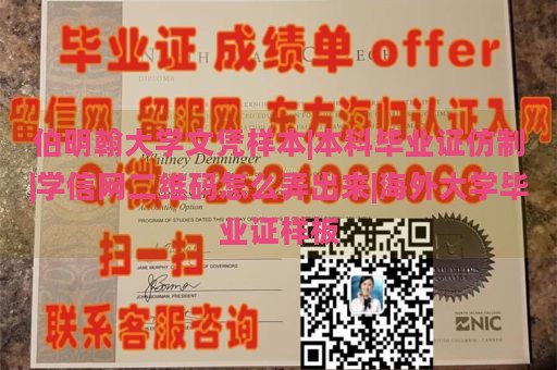 伯明翰大学文凭样本|本科毕业证仿制|学信网二维码怎么弄出来|海外大学毕业证样板