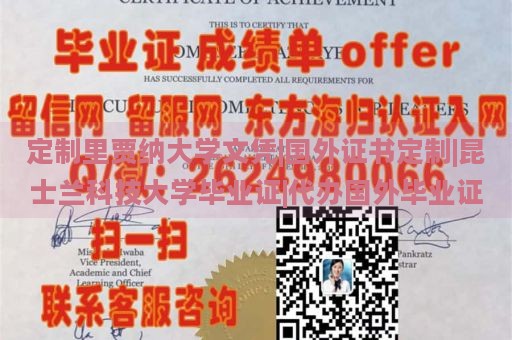 定制里贾纳大学文凭|国外证书定制|昆士兰科技大学毕业证|代办国外毕业证