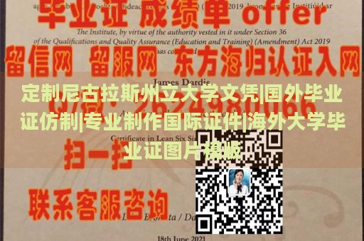 定制尼古拉斯州立大学文凭|国外毕业证仿制|专业制作国际证件|海外大学毕业证图片模版