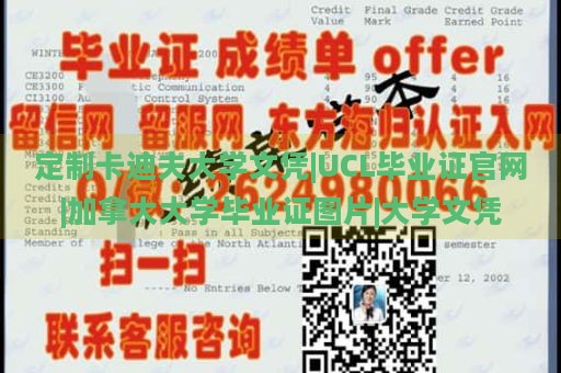 定制卡迪夫大学文凭|UCL毕业证官网|加拿大大学毕业证图片|大学文凭