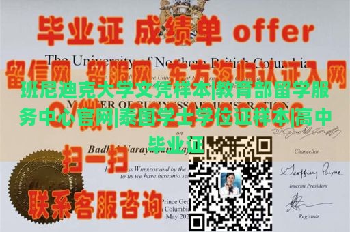 班尼迪克大学文凭样本|教育部留学服务中心官网|泰国学士学位证样本|高中毕业证