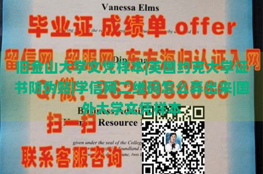 旧金山大学文凭样本|英国约克大学证书防伪贴|学信网二维码怎么弄出来|国外大学文凭样本