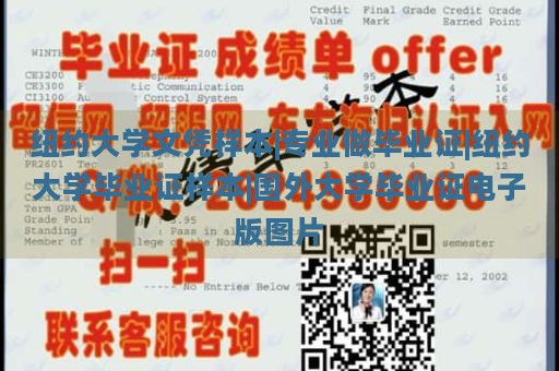 纽约大学文凭样本|专业做毕业证|纽约大学毕业证样本|国外大学毕业证电子版图片