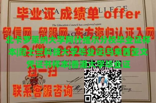 北卡罗莱纳大学阿什维尔分校毕业证样本|昆士兰科技大学毕业证|马来西亚文凭证书样本|香港大学毕业证