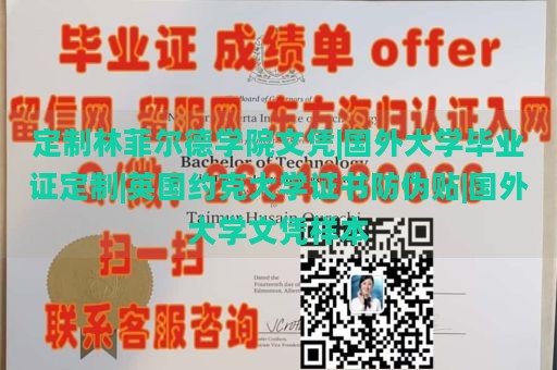 定制林菲尔德学院文凭|国外大学毕业证定制|英国约克大学证书防伪贴|国外大学文凭样本