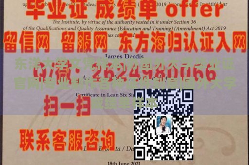 东洋大学文凭样本|办国外大学毕业证官网|专业制作各种证件刻章|国外大学成绩单样本