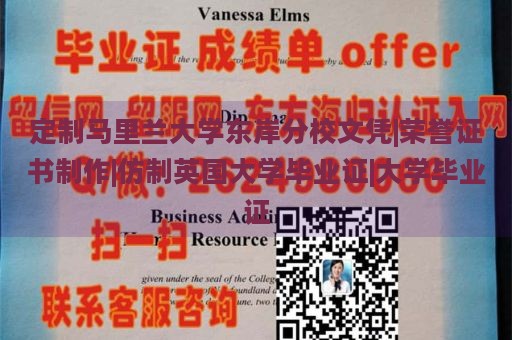 定制马里兰大学东岸分校文凭|荣誉证书制作|仿制英国大学毕业证|大学毕业证