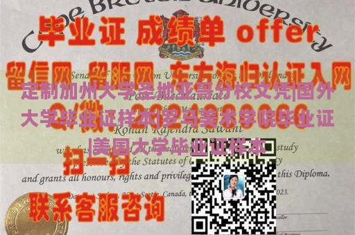 定制加州大学圣地亚哥分校文凭|国外大学毕业证样本|罗马美术学院毕业证|美国大学毕业证样本