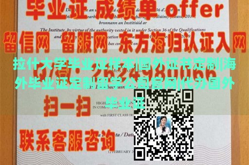 拉什大学毕业证样本|国外证书定制|海外毕业证定制留学公司官网|代办国外毕业证