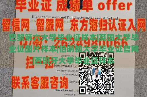 巴黎第六大学毕业证样本|英国大学毕业证图片样本|伯明翰大学毕业证官网|西班牙大学毕业证样本