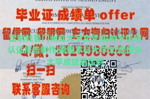 定制杜鲁门州立大学文凭|假的学信网认证报告制作|德国本科大学文凭|国外大学成绩单定制