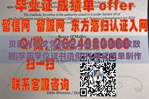 贝勒大学文凭样本|入侵学信网篡改数据|学历学位证书造假|托福成绩单制作