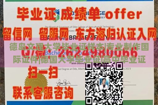 德岛文理大学毕业证样本|专业制作国际证件|德国大学毕业证|高中毕业证