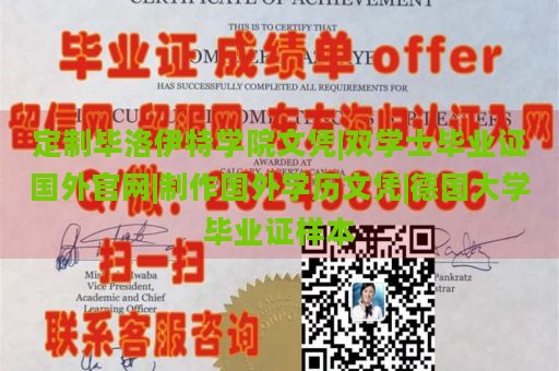 定制毕洛伊特学院文凭|双学士毕业证国外官网|制作国外学历文凭|德国大学毕业证样本