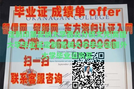 定制印第安纳大学西北分校文凭|英国大学毕业证定制|雪城大学毕业证|国外大学毕业证购买