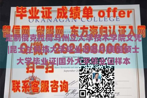 定制俄克拉荷马州立大学技术学院文凭|昆士兰科技大学毕业证图片|美国硕士大学毕业证|国外大学毕业证样本