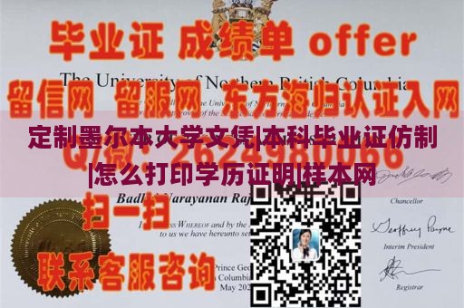 定制墨尔本大学文凭|本科毕业证仿制|怎么打印学历证明|样本网