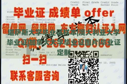 堪萨斯大学毕业证样本|澳大利亚大学毕业证|加拿大大学毕业证图片|毕业证定制