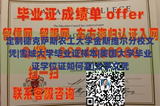 定制德克萨斯农工大学金斯维尔分校文凭|雪城大学毕业证样本|美国大学毕业证学位证如何发|大学文凭