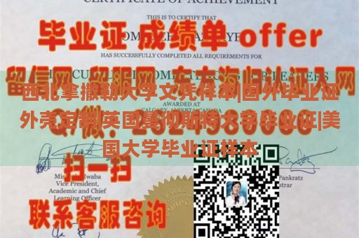 西北拿撒勒大学文凭样本|国外毕业证外壳定制|英国曼彻斯特大学毕业证|美国大学毕业证样本