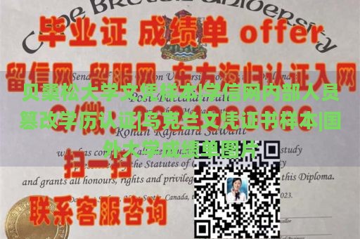 贝桑松大学文凭样本 | 学信网内部人员篡改学历认证 | 乌克兰文凭证书样本 | 国外大学成绩单图片