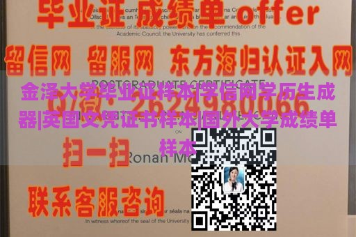 金泽大学毕业证样本|学信网学历生成器|英国文凭证书样本|国外大学成绩单样本