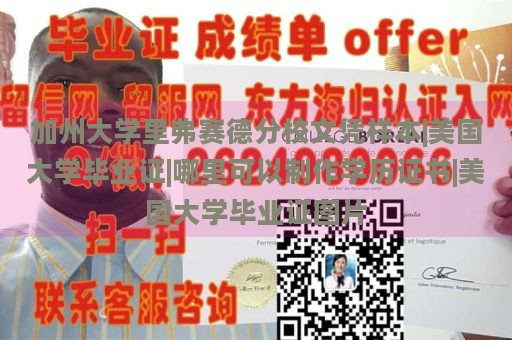 加州大学里弗赛德分校文凭样本|美国大学毕业证|哪里可以制作学历证书|美国大学毕业证图片