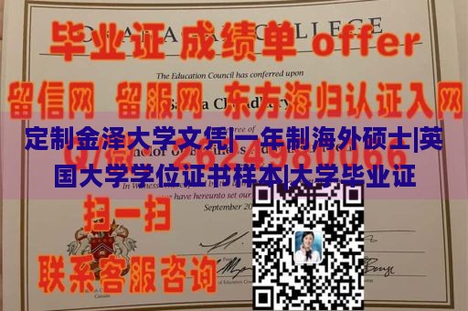 定制金泽大学文凭|一年制海外硕士|英国大学学位证书样本|大学毕业证