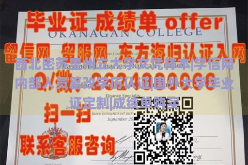 西北密苏里州立大学文凭样本|学信网内部人员篡改学历认证|国外大学毕业证定制|成绩单购买