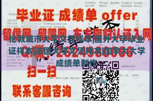 伦敦城市大学文凭样本|国外大学毕业证样本|法国大学文凭样本|加拿大大学成绩单制作