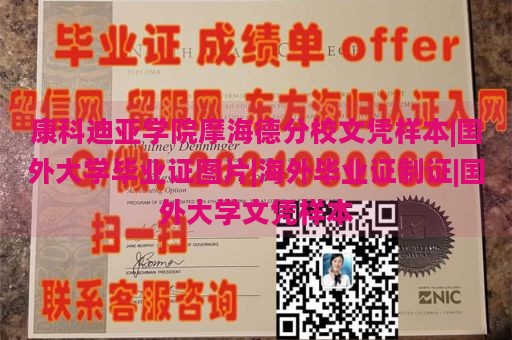 康科迪亚学院摩海德分校文凭样本 | 国外大学毕业证书样图 | 海外毕业证书制作 | 国外大学文凭样式