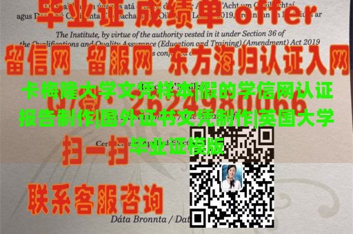 卡梅隆大学文凭样本|假的学信网认证报告制作|国外证书文凭制作|英国大学毕业证模版