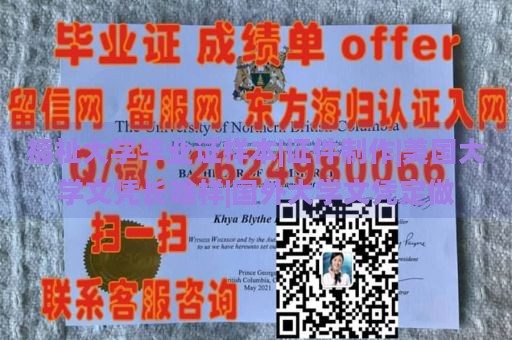 福祉大学毕业证样本|证件制作|美国大学文凭长啥样|国外大学文凭定做