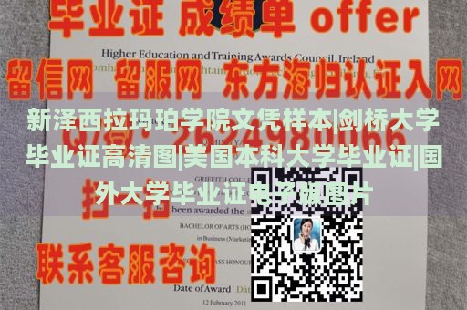 新泽西拉玛珀学院文凭样本|剑桥大学毕业证高清图|美国本科大学毕业证|国外大学毕业证电子版图片