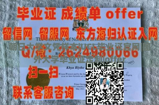 朝日大学文凭样本|UCL毕业证官网|国外大学毕业证定制|offer