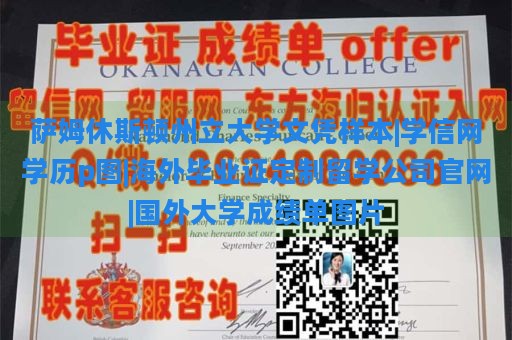 萨姆休斯顿州立大学文凭样本|学信网学历p图|海外毕业证定制留学公司官网|国外大学成绩单图片