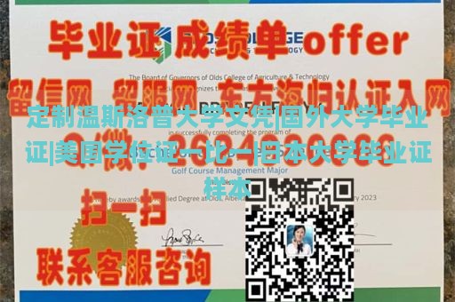 定制温斯洛普大学文凭|国外大学毕业证|美国学位证一比一|日本大学毕业证样本